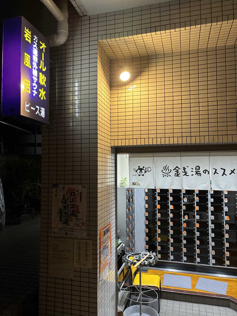 pappaさんのピース湯のサ活写真