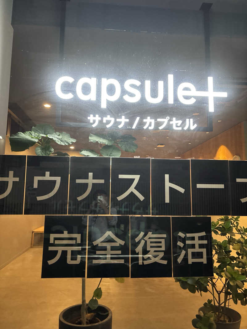 pappaさんのカプセルプラス横浜 サウナ/カプセルのサ活写真
