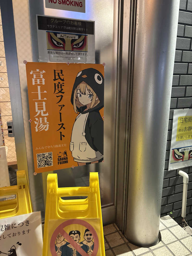 pappaさんの富士見湯のサ活写真