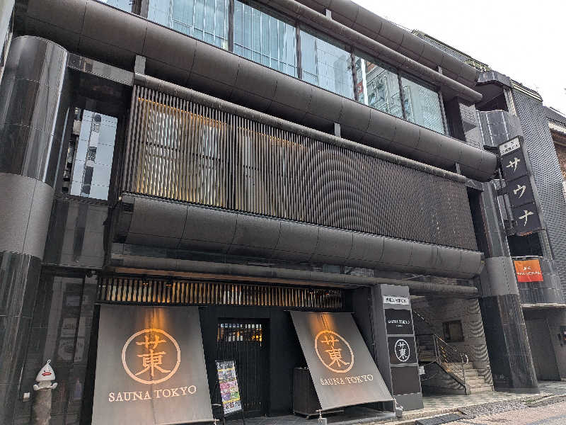 ツツツさんのサウナ東京 (Sauna Tokyo)のサ活写真