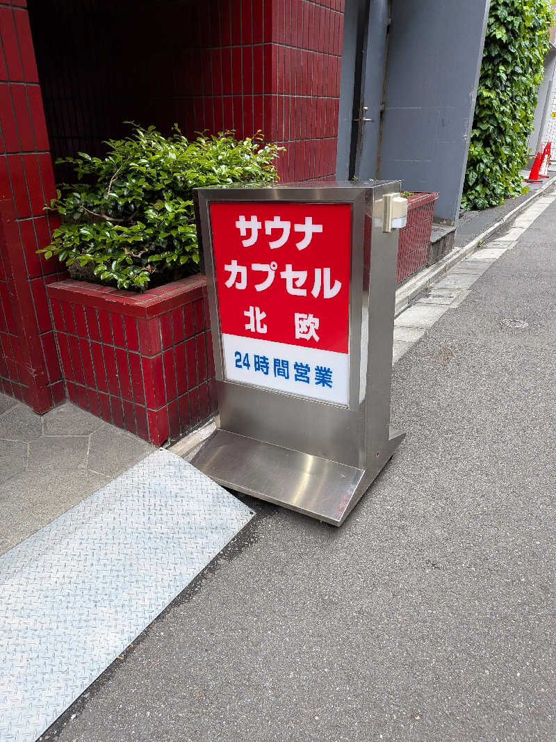 ツツツさんのサウナ&カプセルホテル 北欧のサ活写真