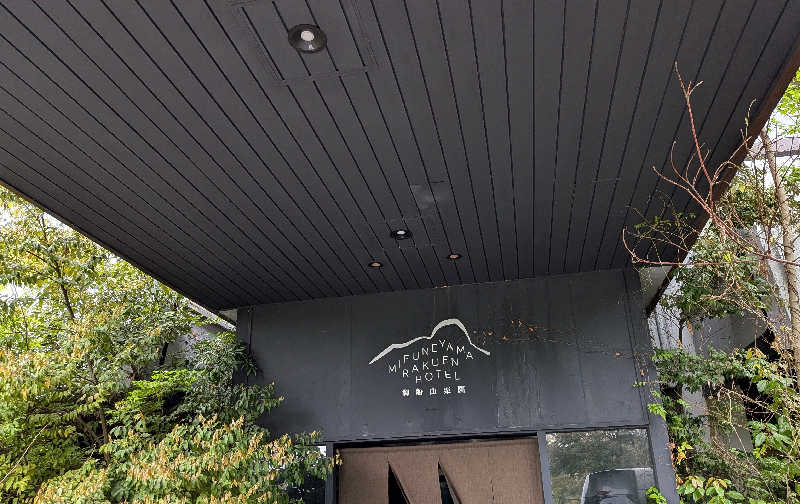 ツツツさんの御船山楽園ホテル  らかんの湯のサ活写真