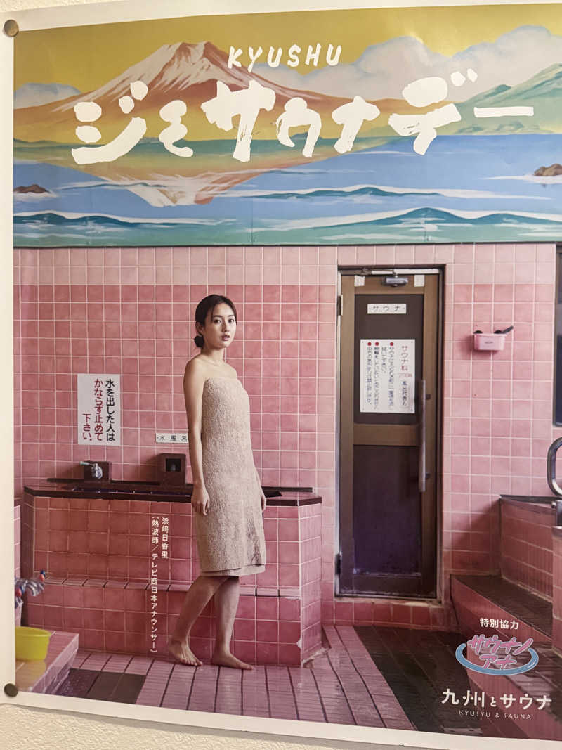 コタローさんのヘルスイン長尾湯のサ活写真