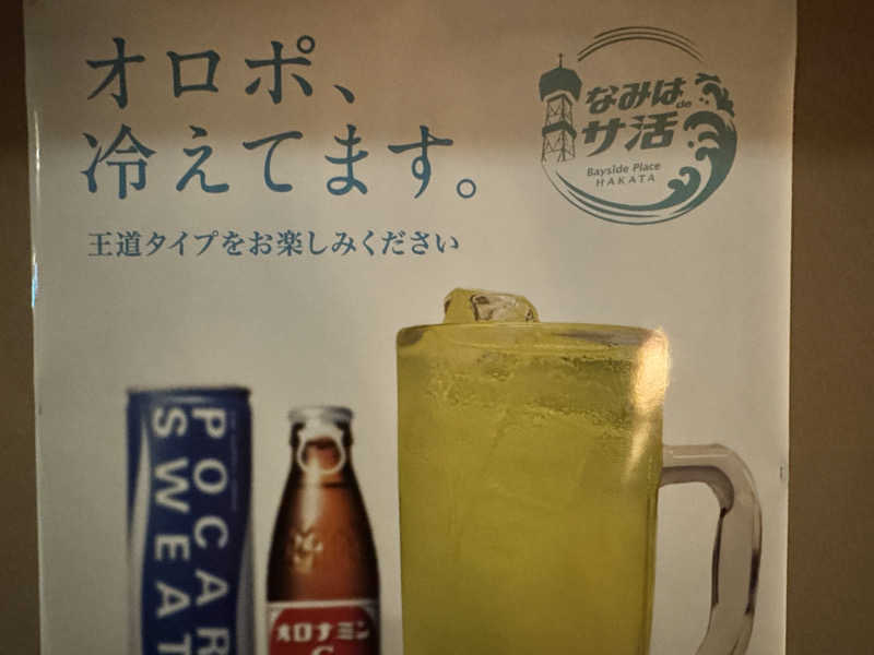 コタローさんのみなと温泉 波葉の湯のサ活写真