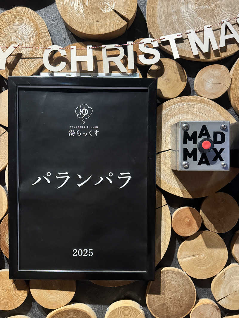 コタローさんのサウナと天然温泉 湯らっくすのサ活写真