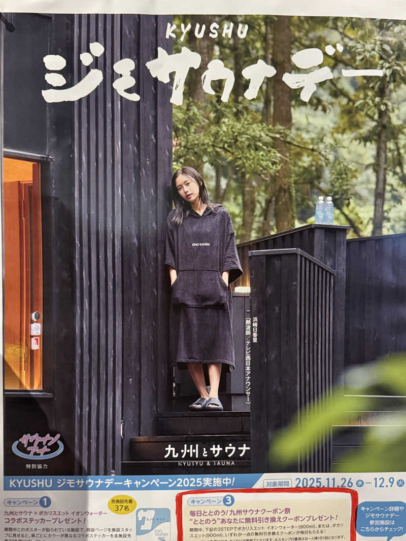 コタローさんのサウナと天然温泉 湯らっくすのサ活写真