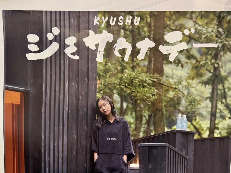 コタローさんのまむしの湯のサ活写真