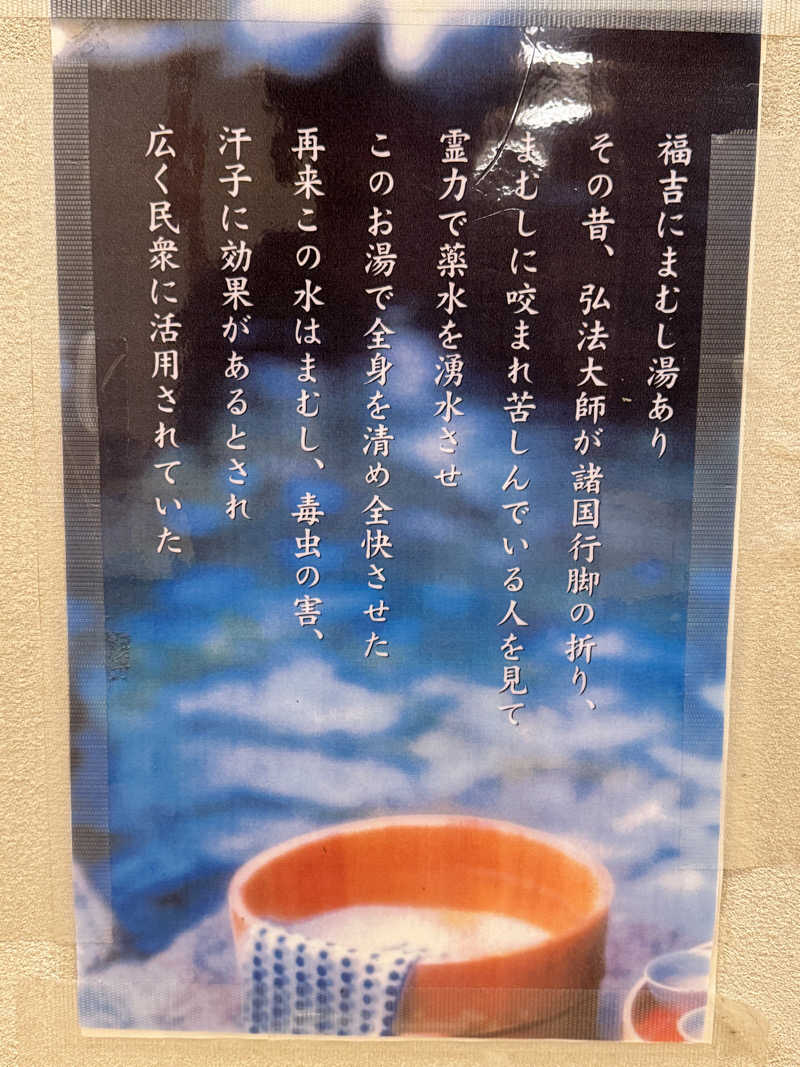 コタローさんのまむしの湯のサ活写真