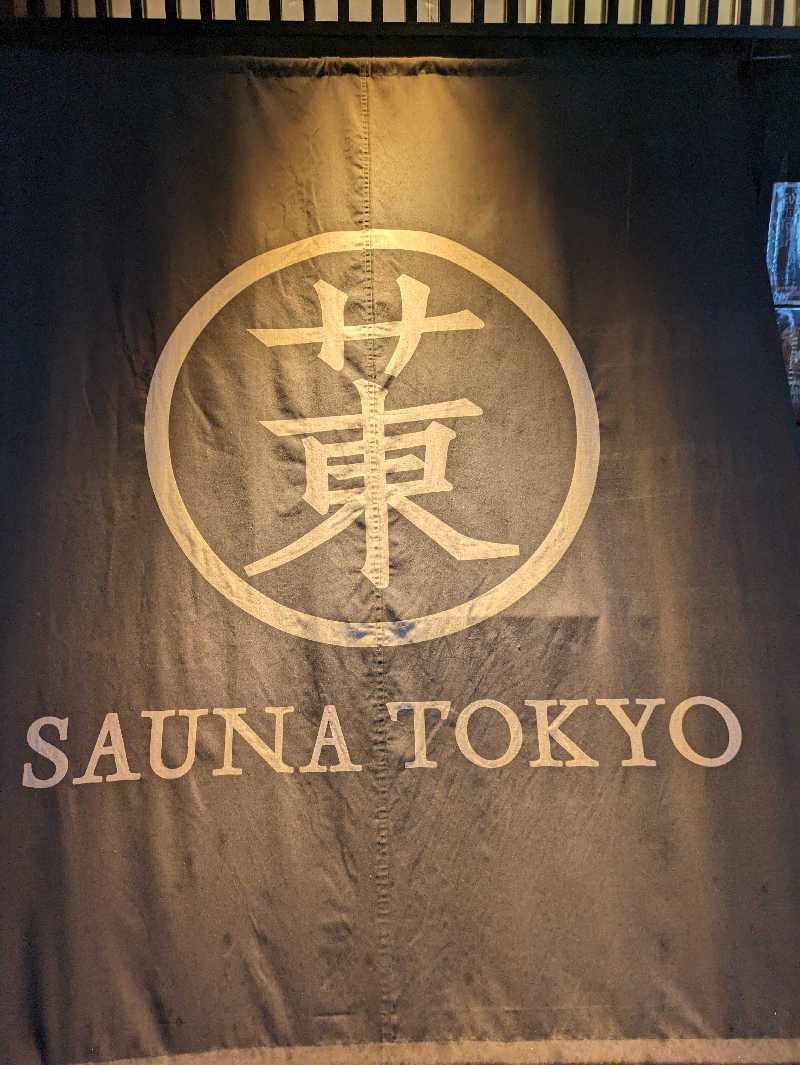 アウフグー太さんのサウナ東京 (Sauna Tokyo)のサ活写真