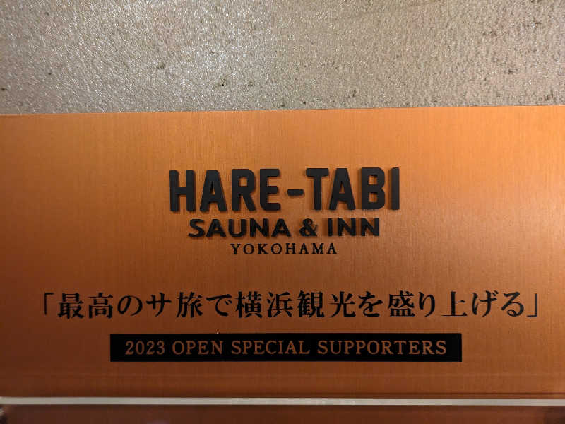 アウフグー太さんのHARE-TABI SAUNA&INNのサ活写真