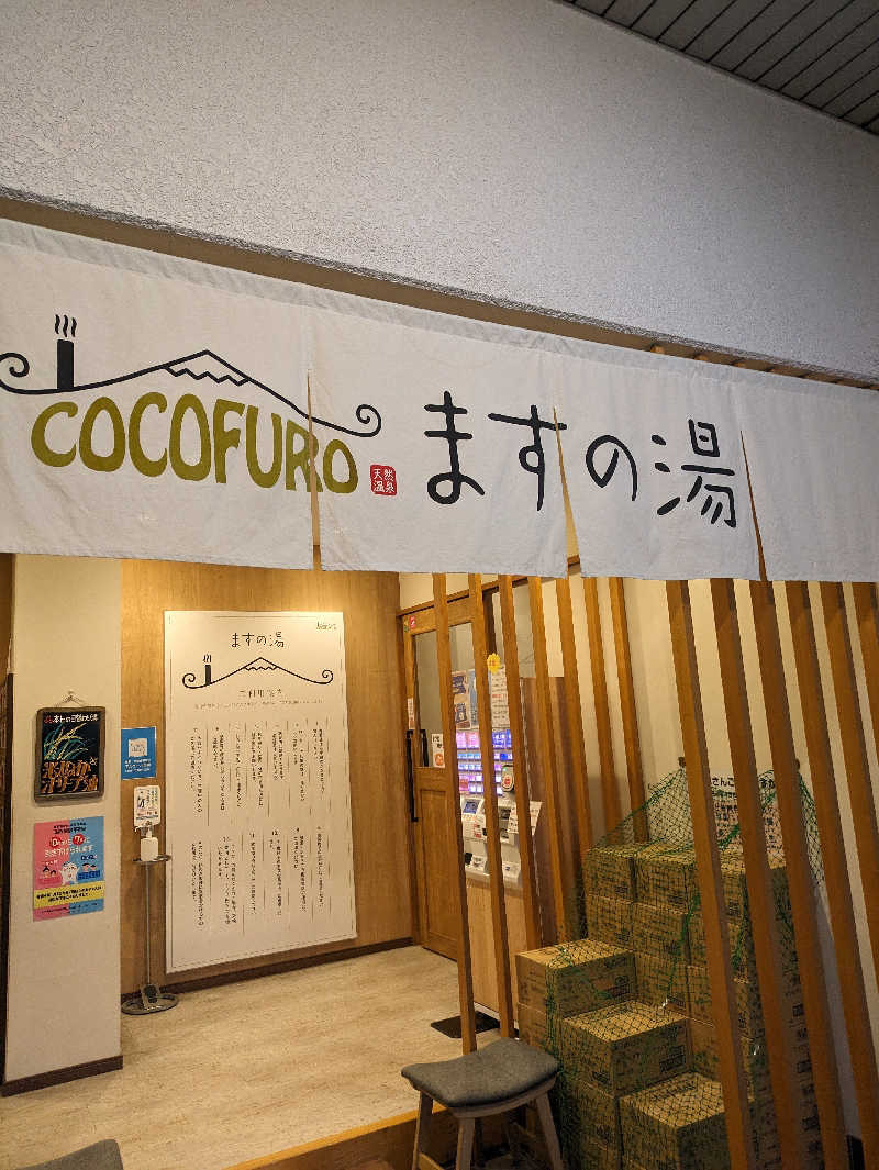 アウフグー太さんのCOCOFURO ますの湯のサ活写真