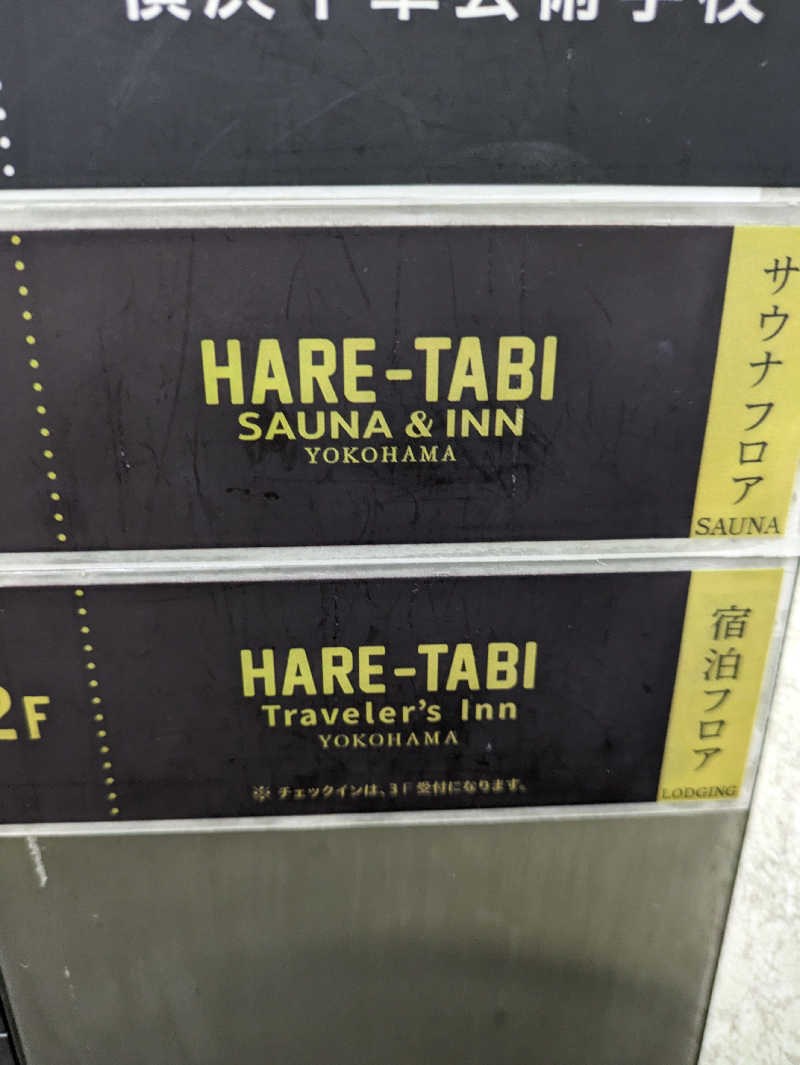 アウフグー太さんのHARE-TABI SAUNA&INNのサ活写真