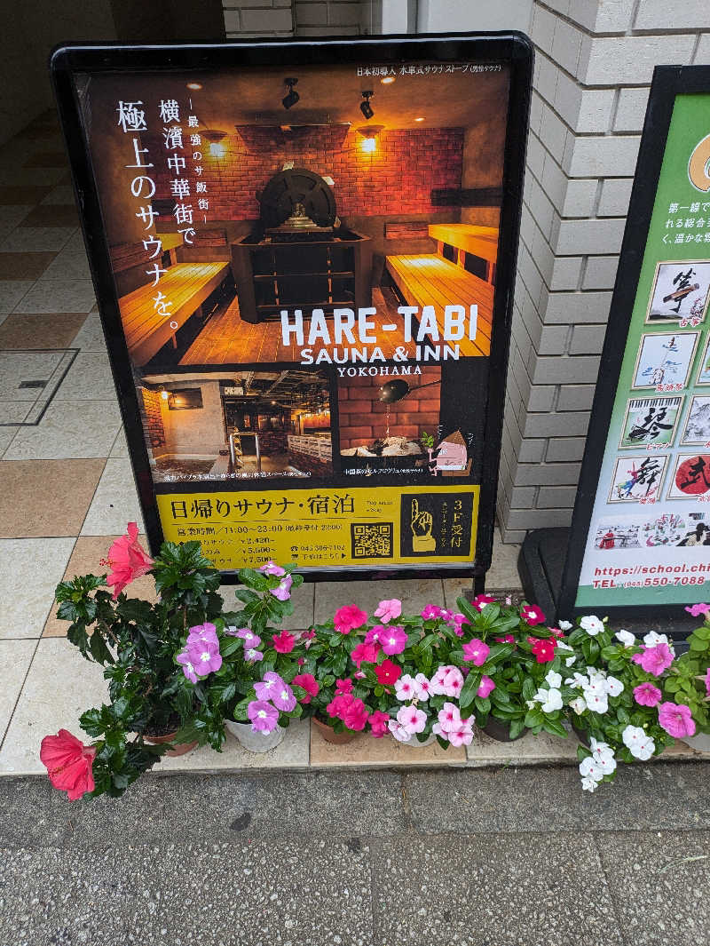 アウフグー太さんのHARE-TABI SAUNA&INNのサ活写真