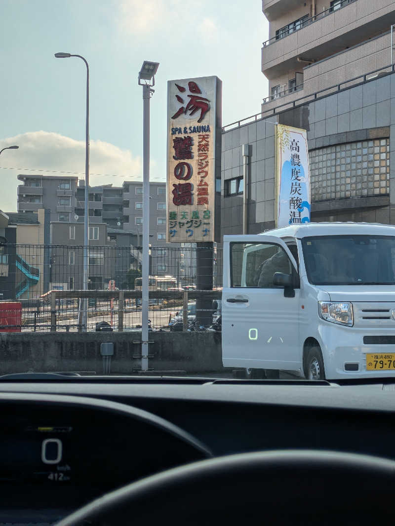 アウフグー太さんの鷲の湯のサ活写真