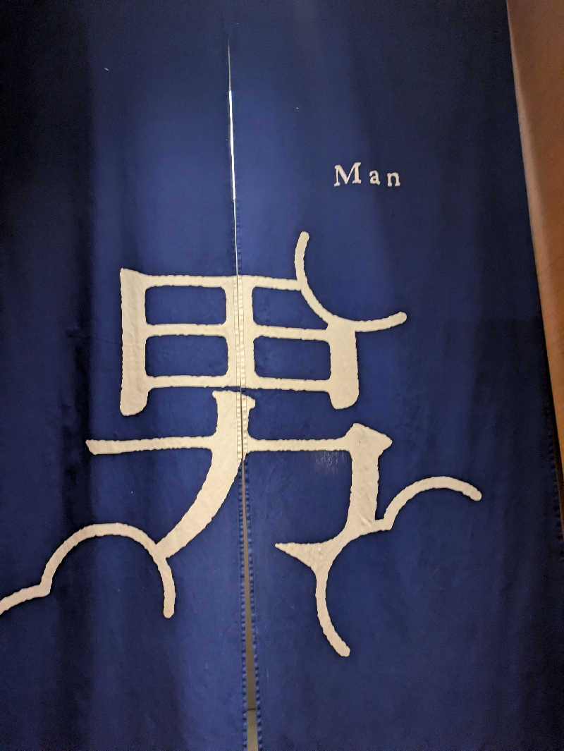 アウフグー太さんの久松湯のサ活写真