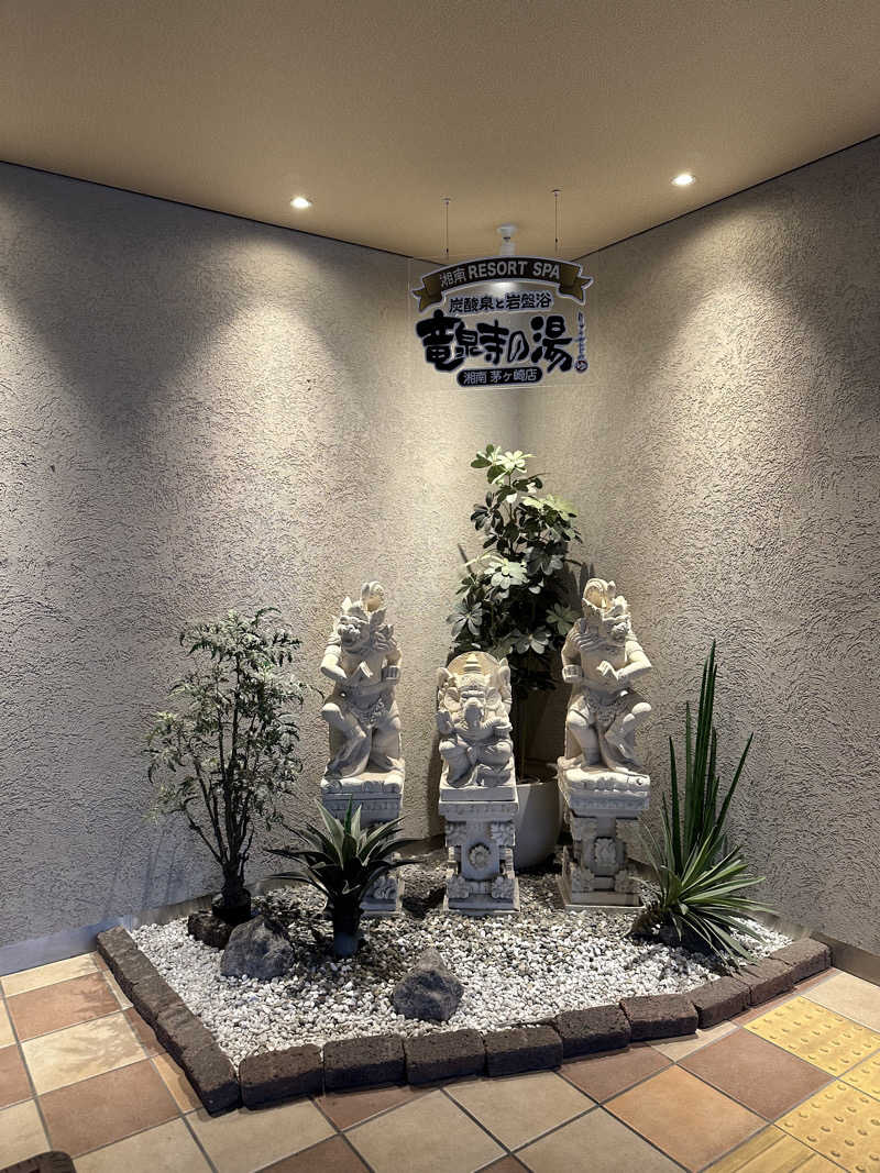 それいけ！さんの湘南RESORT SPA 竜泉寺の湯 湘南茅ヶ崎店のサ活写真