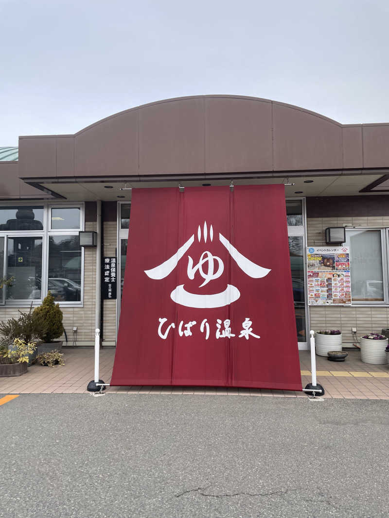 ラーメン・ダ・デンツさんのひばり温泉のサ活写真