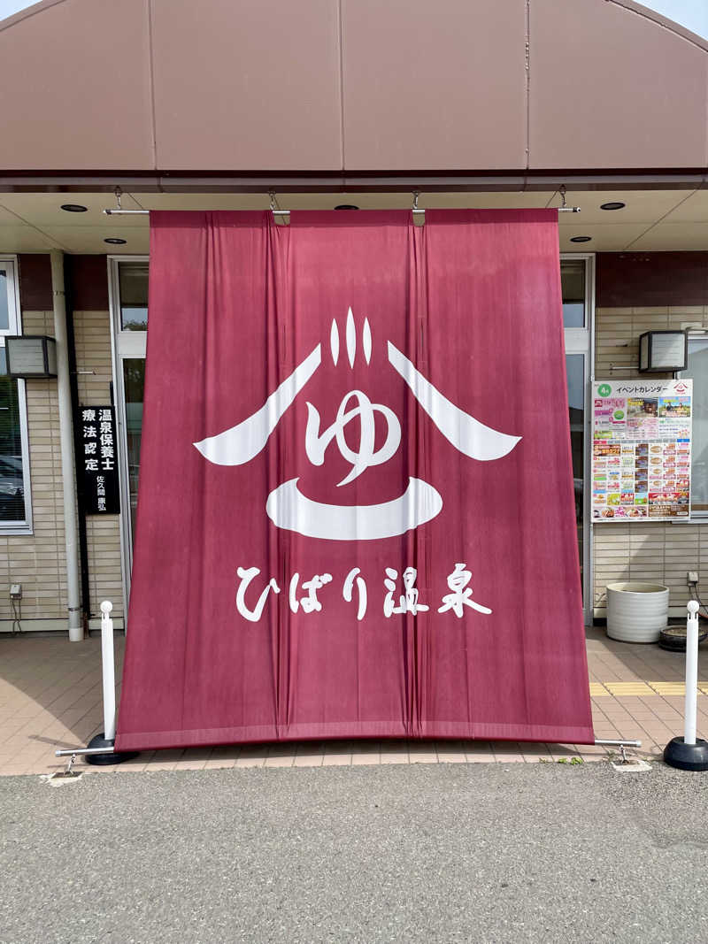 ラーメン・ダ・デンツさんのひばり温泉のサ活写真