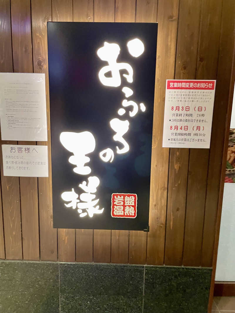 ラーメン・ダ・デンツさんのおふろの王様 大井町店のサ活写真