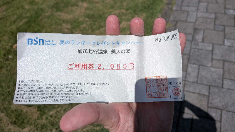 タカノートさんの加茂七谷温泉 美人の湯のサ活写真