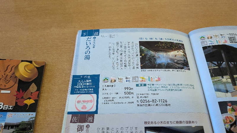 タカノートさんの多宝温泉 だいろの湯のサ活写真