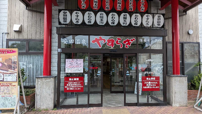 タカノートさんの安田温泉 ホテルやすらぎのサ活写真