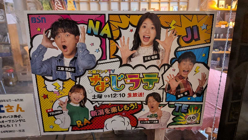 タカノートさんの安田温泉 ホテルやすらぎのサ活写真