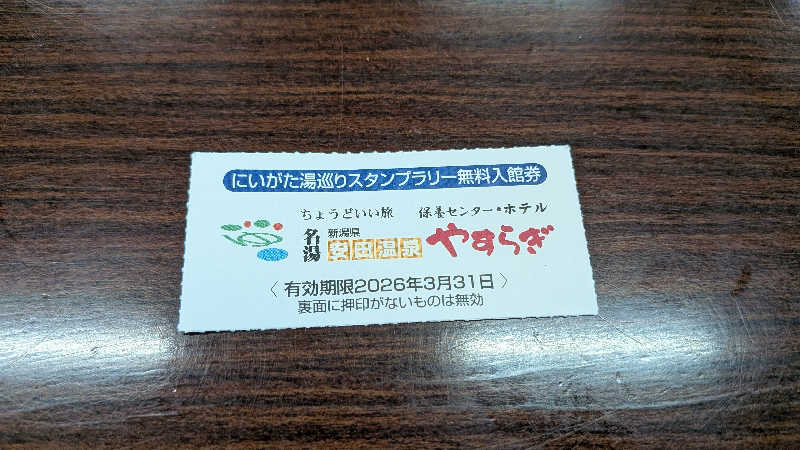 タカノートさんの安田温泉 ホテルやすらぎのサ活写真