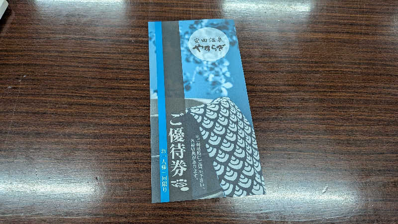 タカノートさんの安田温泉 ホテルやすらぎのサ活写真