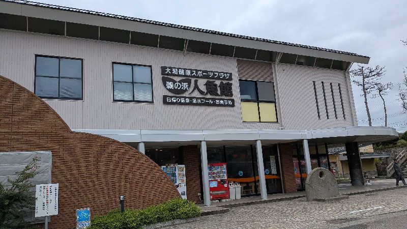 タカノートさんの鵜の浜人魚館(大潟健康スポーツプラザ)のサ活写真