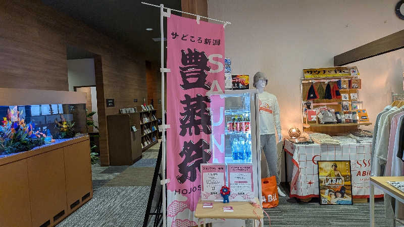 タカノートさんのスパ&ラウンジ長潟のサ活写真