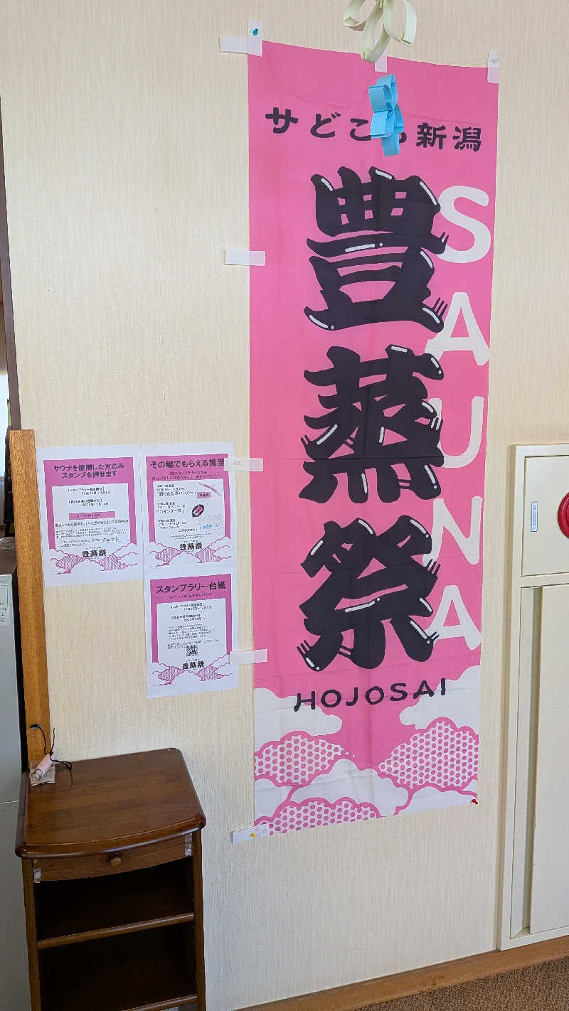 タカノートさんの五泉市村松 さくらんど温泉のサ活写真