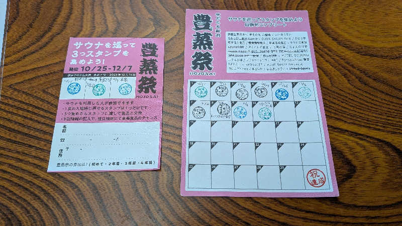 タカノートさんの五泉市村松 さくらんど温泉のサ活写真