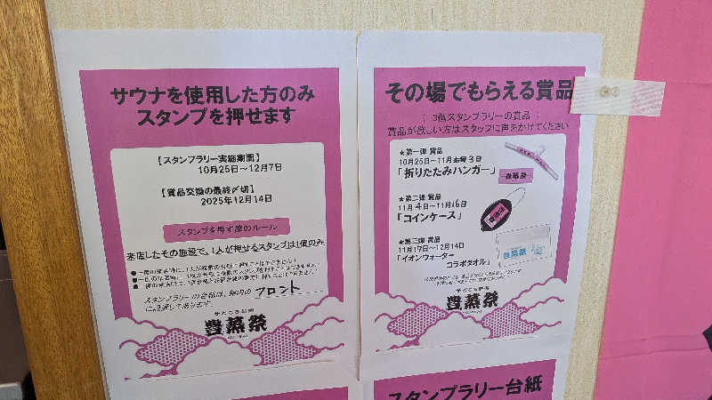 タカノートさんの五泉市村松 さくらんど温泉のサ活写真