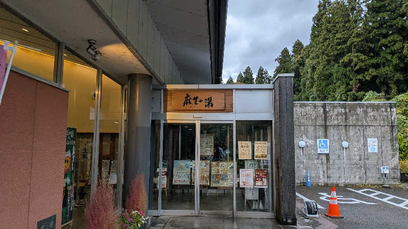 タカノートさんの麻生の湯のサ活写真