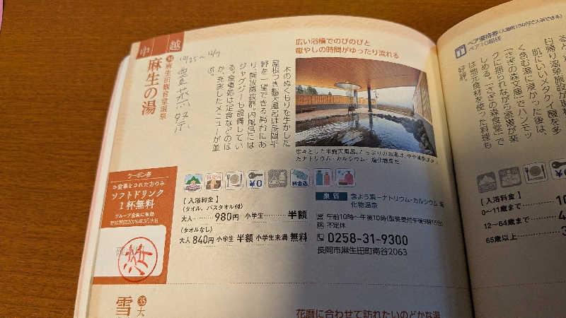 タカノートさんの麻生の湯のサ活写真