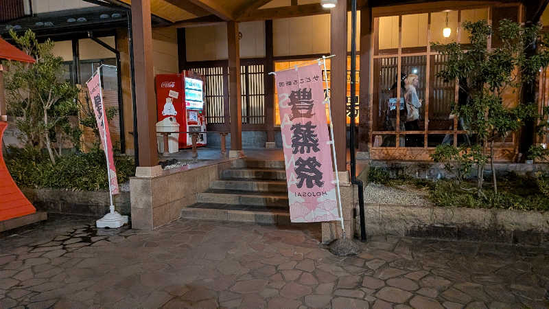 タカノートさんの七福の湯 上越店のサ活写真