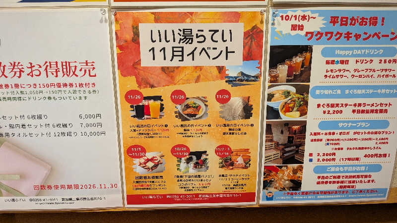 タカノートさんのいい湯らていのサ活写真