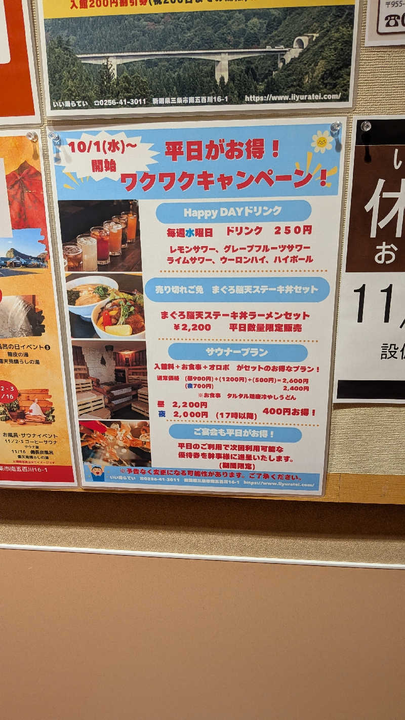 タカノートさんのいい湯らていのサ活写真