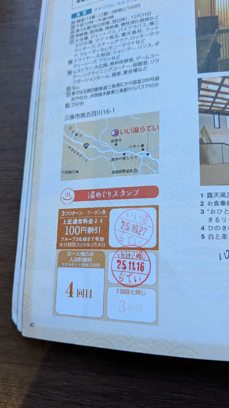 タカノートさんのいい湯らていのサ活写真