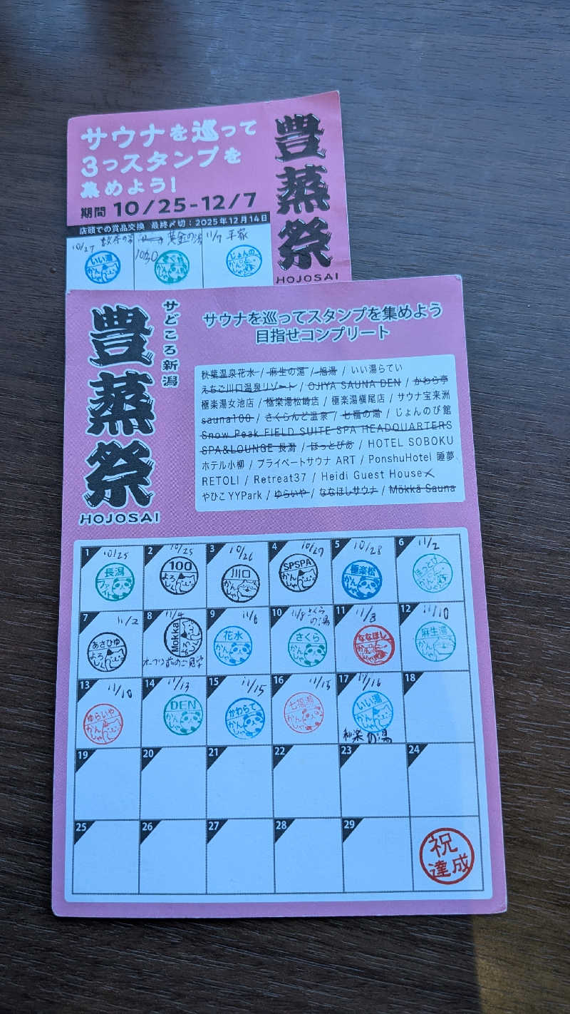 タカノートさんのいい湯らていのサ活写真