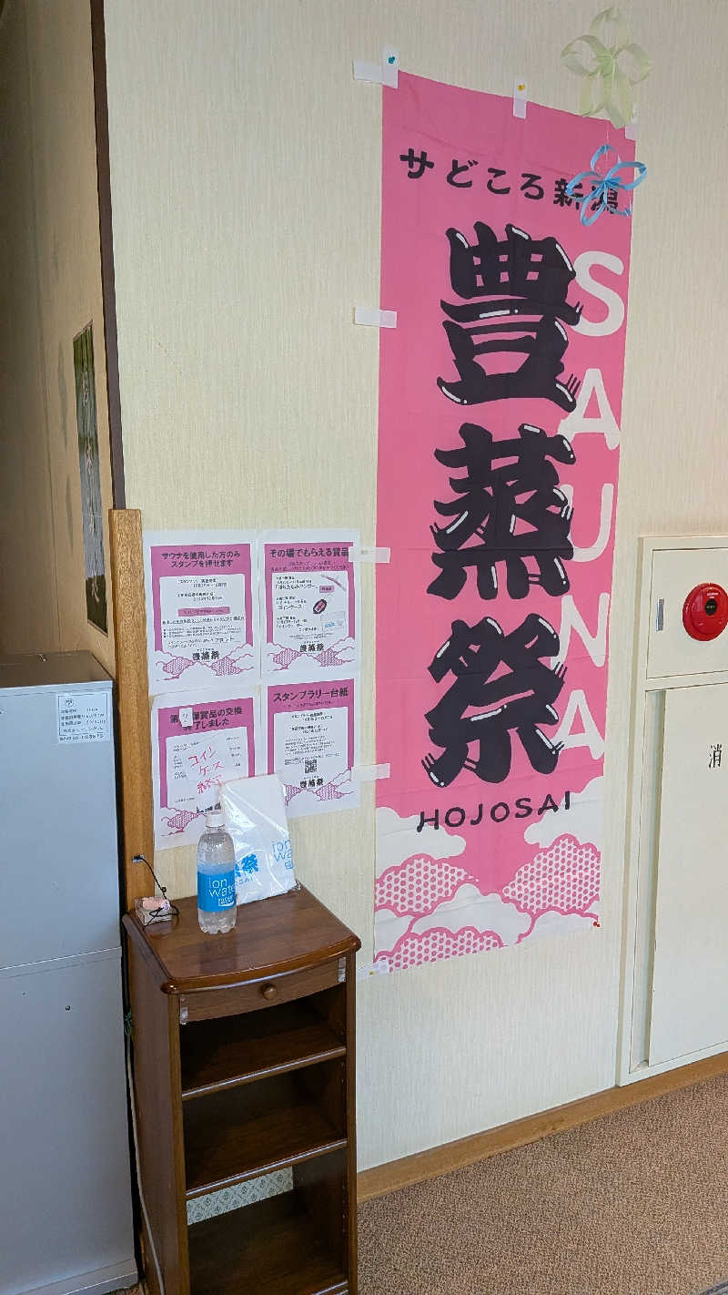 タカノートさんの五泉市村松 さくらんど温泉のサ活写真