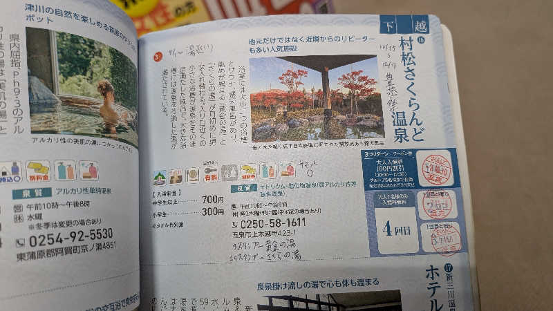 タカノートさんの五泉市村松 さくらんど温泉のサ活写真