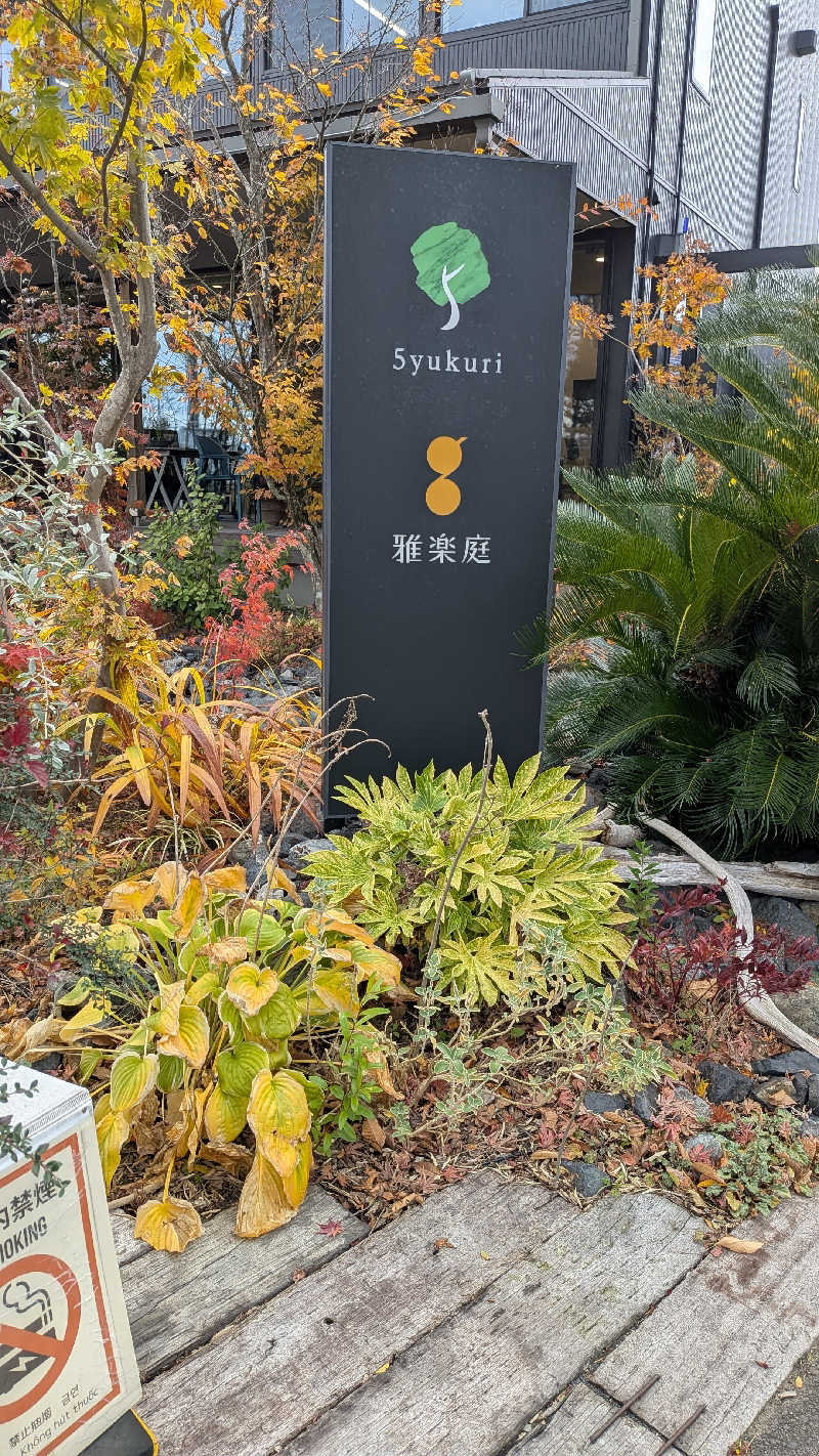 タカノートさんの5yukuriのサ活写真