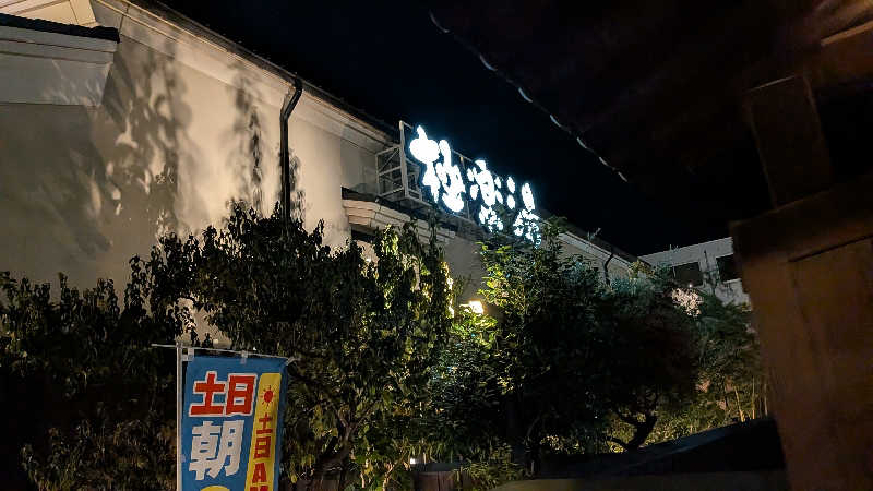 タカノートさんの極楽湯 女池店のサ活写真