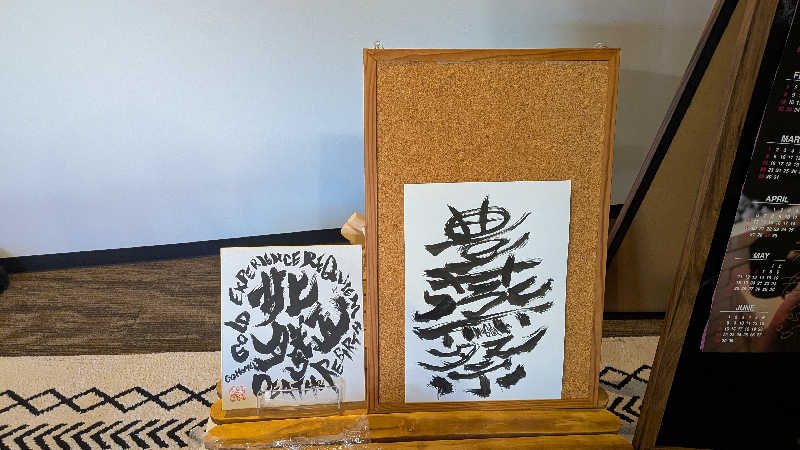 タカノートさんのやひこYYパークのサ活写真