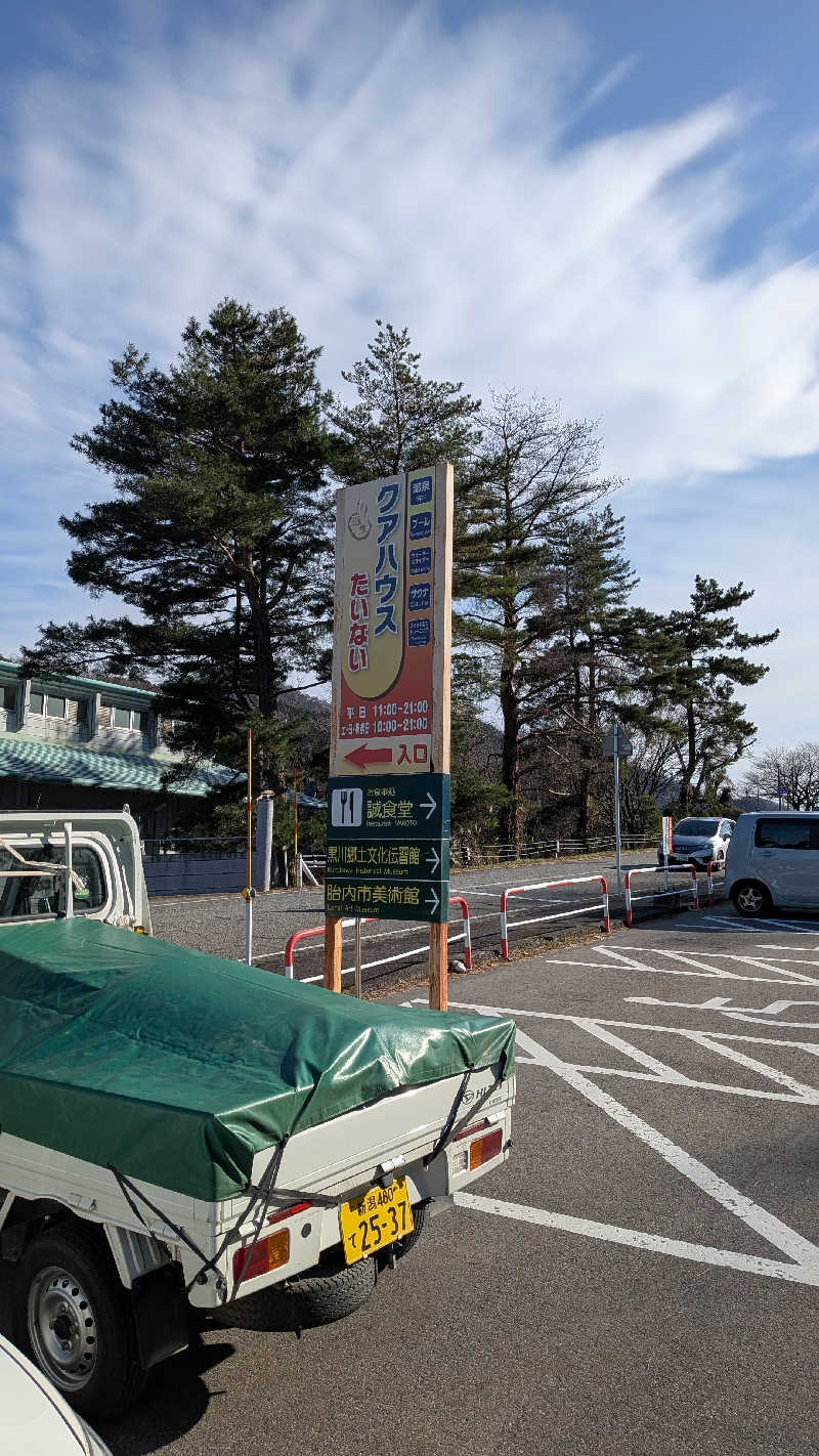 タカノートさんのクアハウスたいないのサ活写真