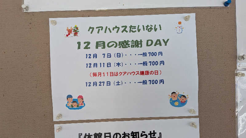 タカノートさんのクアハウスたいないのサ活写真