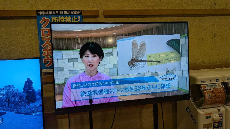 タカノートさんの千手温泉 千年の湯のサ活写真