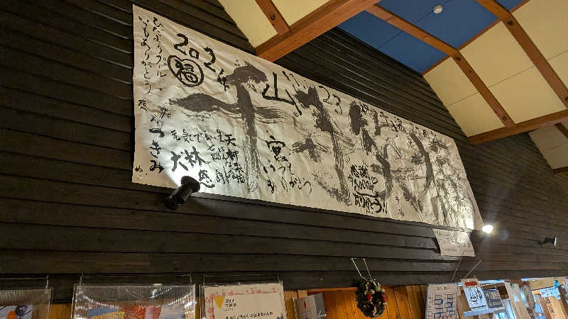 タカノートさんの千手温泉 千年の湯のサ活写真